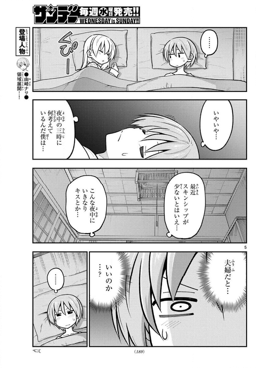 トニカクカワイイ 第274話 - Page 7