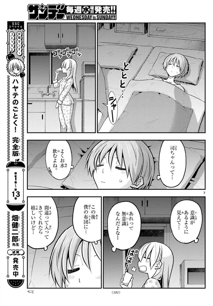 トニカクカワイイ 第274話 - Page 10