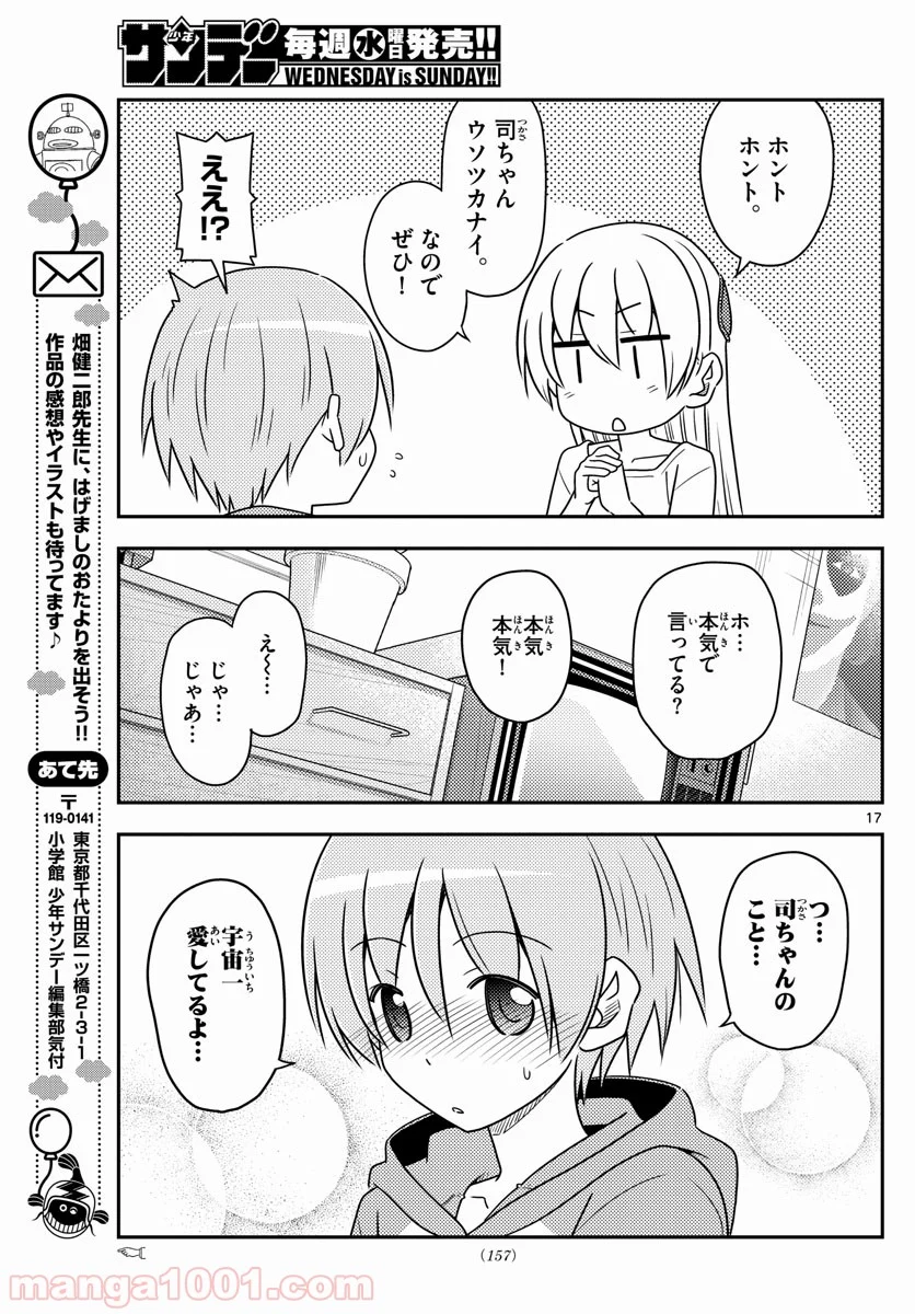 トニカクカワイイ 第84話 - Page 17