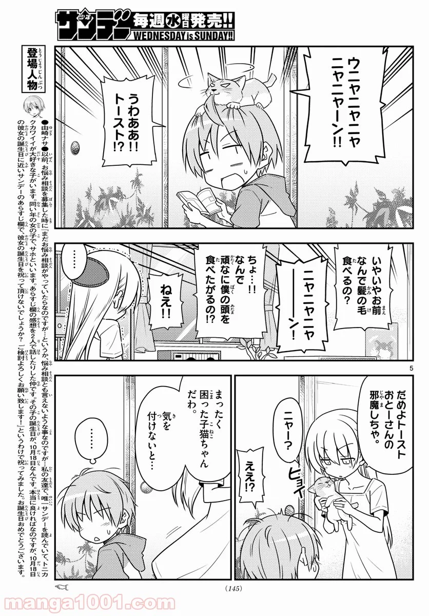 トニカクカワイイ 第84話 - Page 5