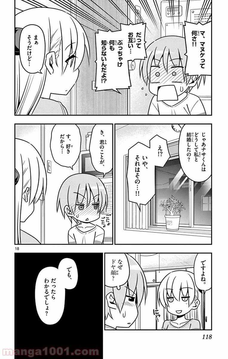 トニカクカワイイ 第5話 - Page 16