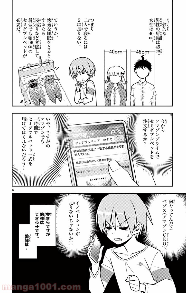 トニカクカワイイ 第5話 - Page 4