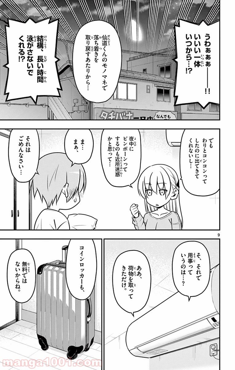 トニカクカワイイ 第5話 - Page 7