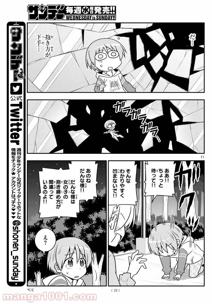 トニカクカワイイ 第107話 - Page 11