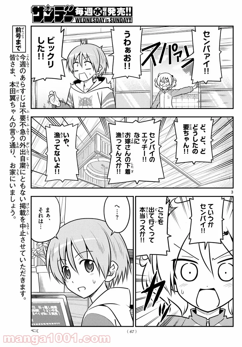 トニカクカワイイ 第107話 - Page 3