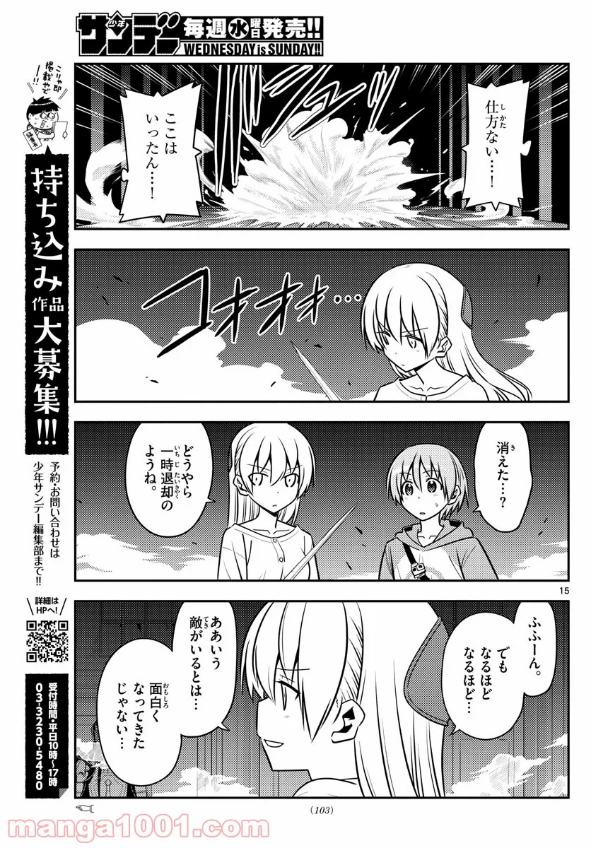 トニカクカワイイ 第128話 - Page 15