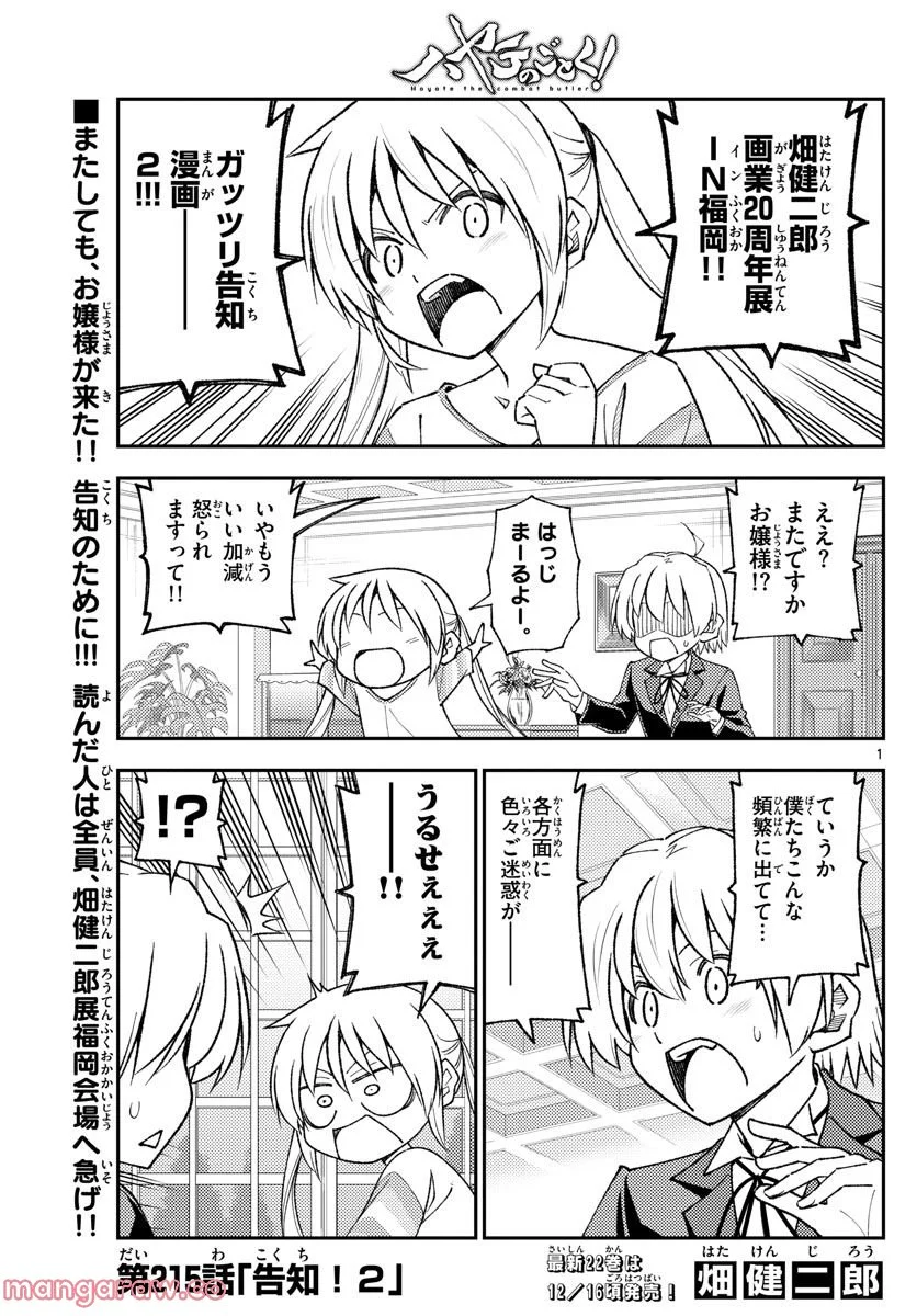 トニカクカワイイ 第215話 - Page 1