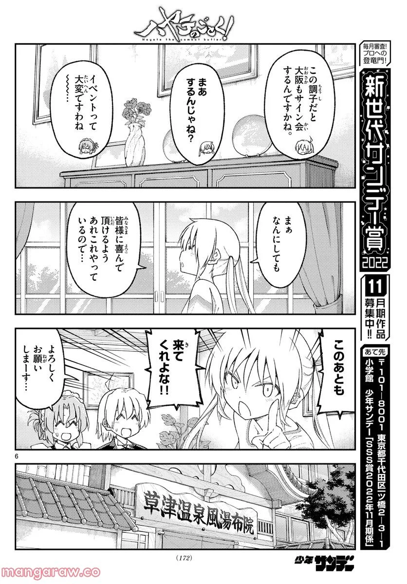 トニカクカワイイ 第215話 - Page 6