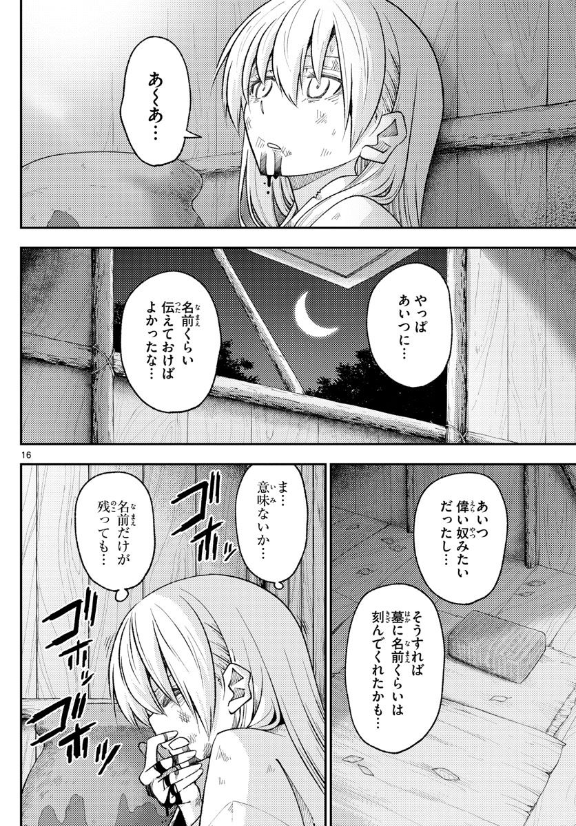 トニカクカワイイ 第203話 - Page 16