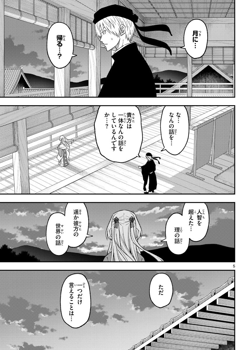 トニカクカワイイ 第203話 - Page 5