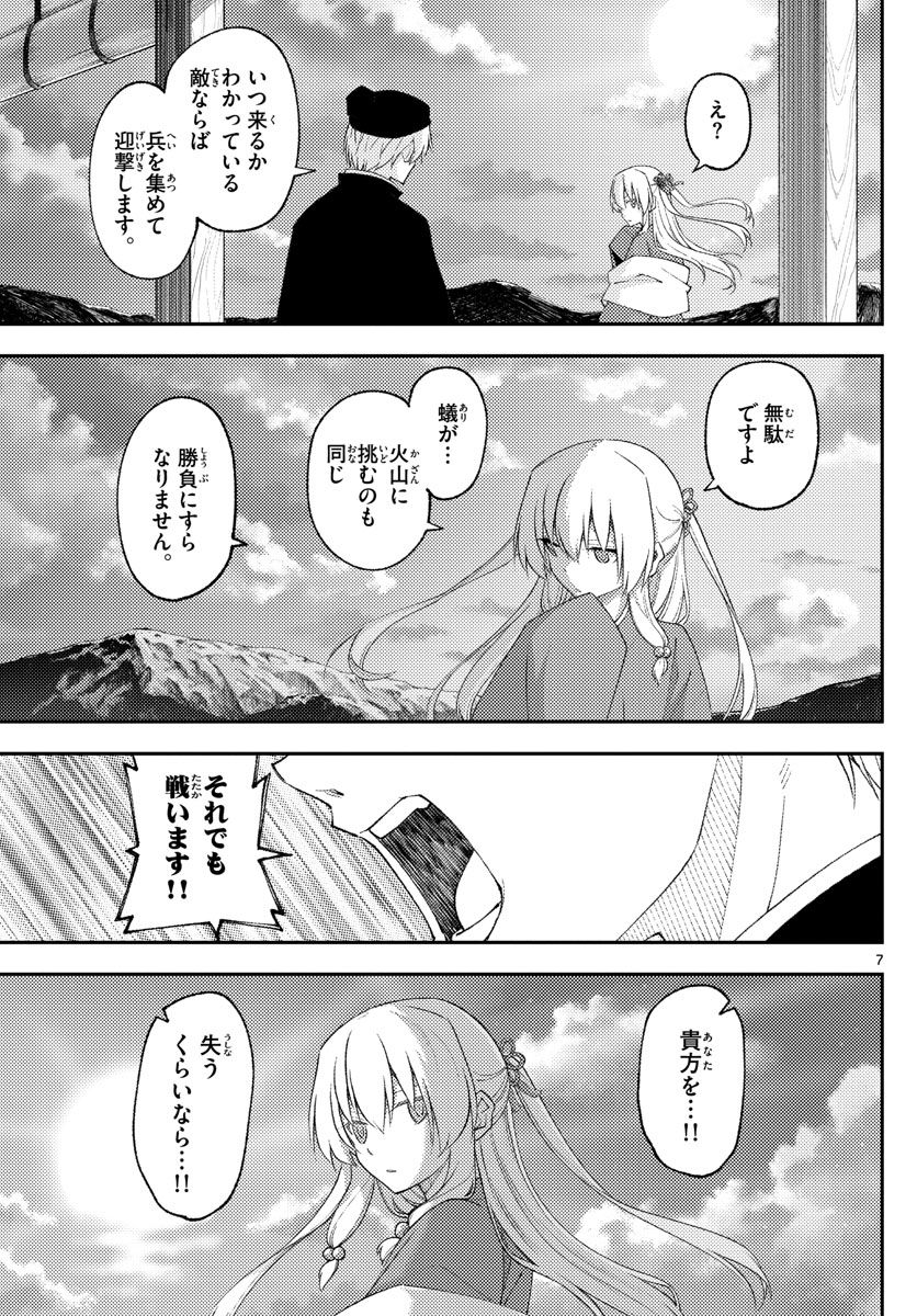 トニカクカワイイ 第203話 - Page 7