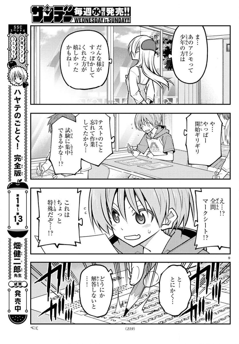 トニカクカワイイ 第272話 - Page 14