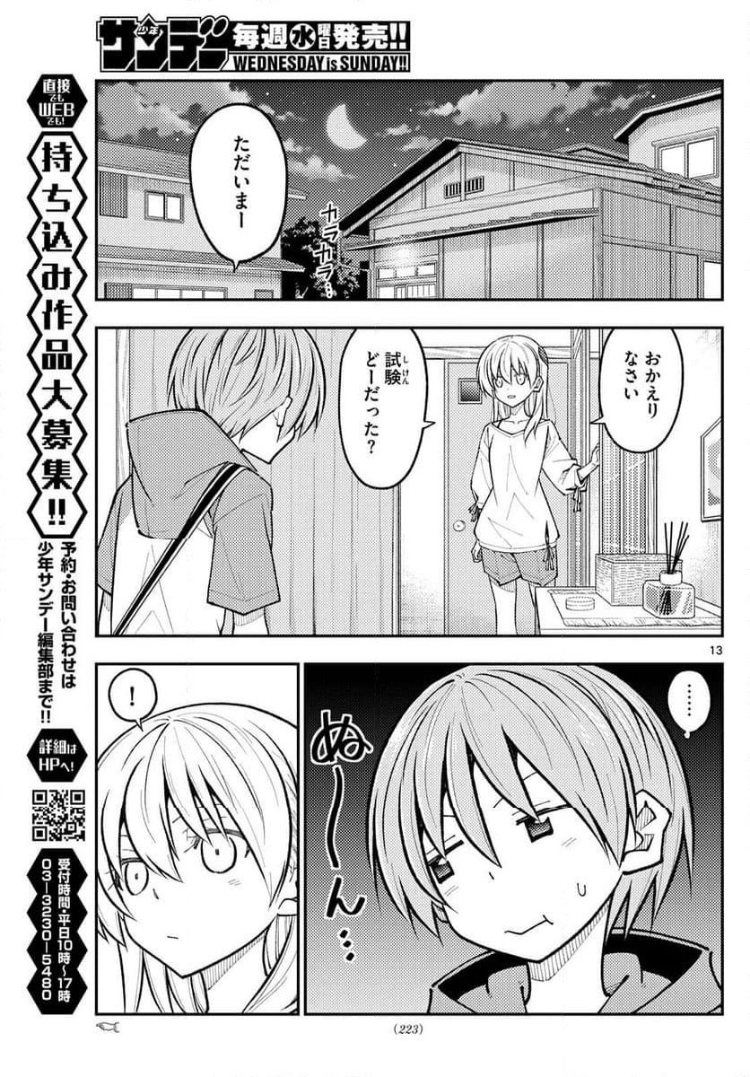 トニカクカワイイ 第272話 - Page 23