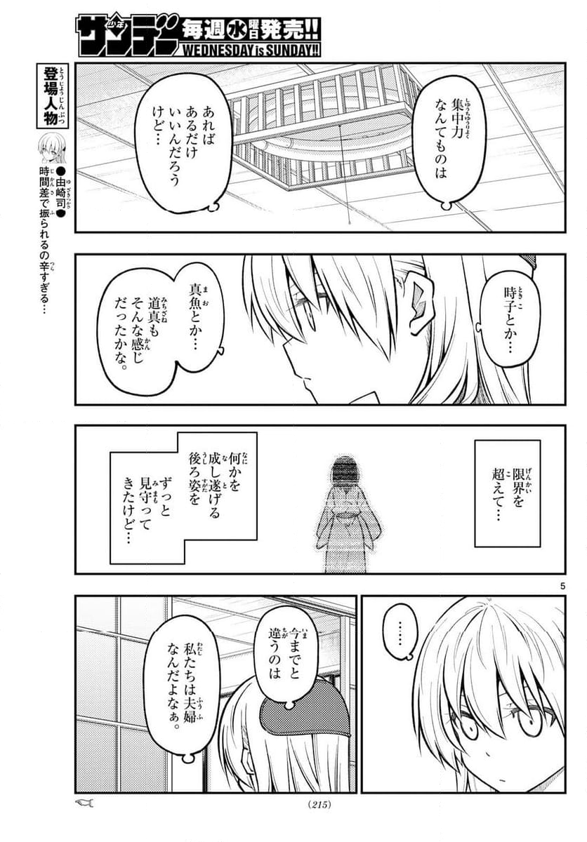 トニカクカワイイ 第272話 - Page 7