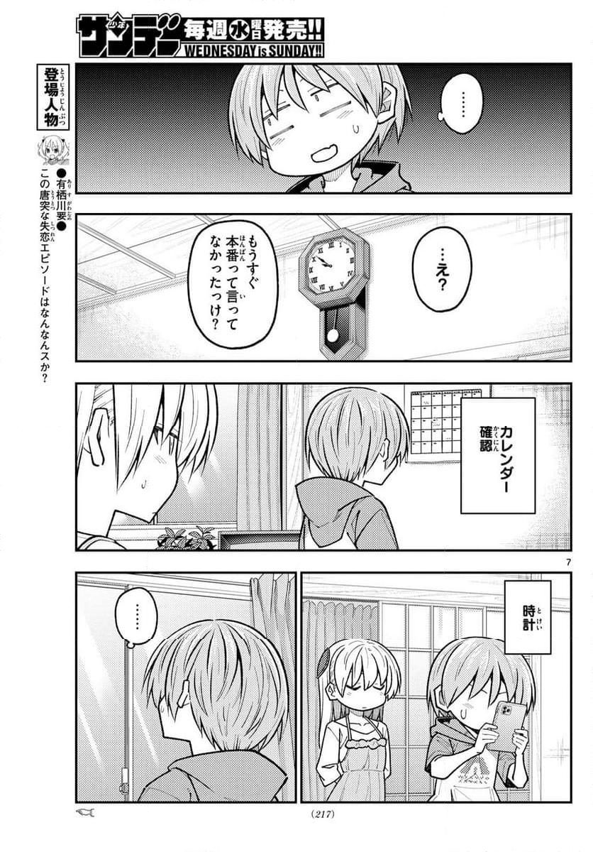 トニカクカワイイ 第272話 - Page 10