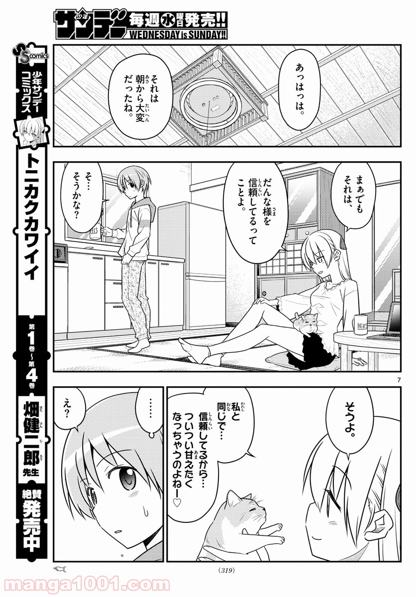 トニカクカワイイ 第52話 - Page 7