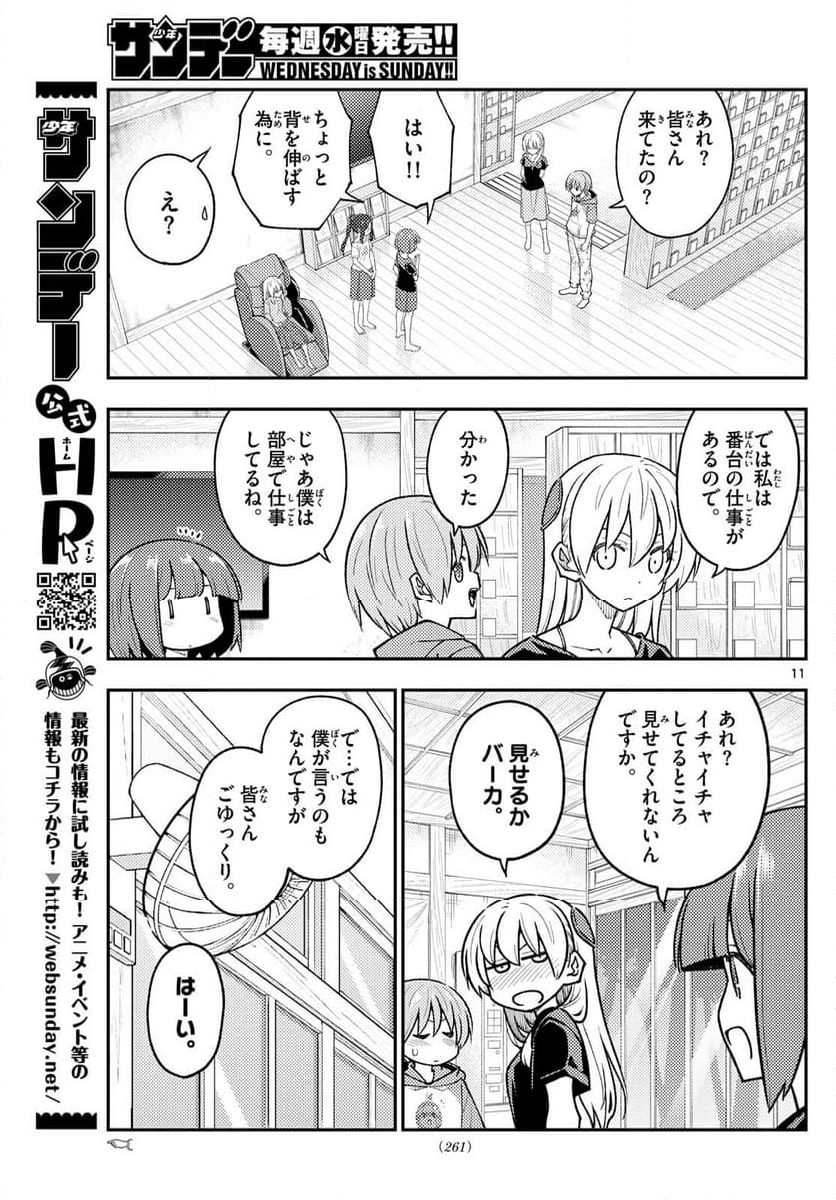 トニカクカワイイ 第279話 - Page 19