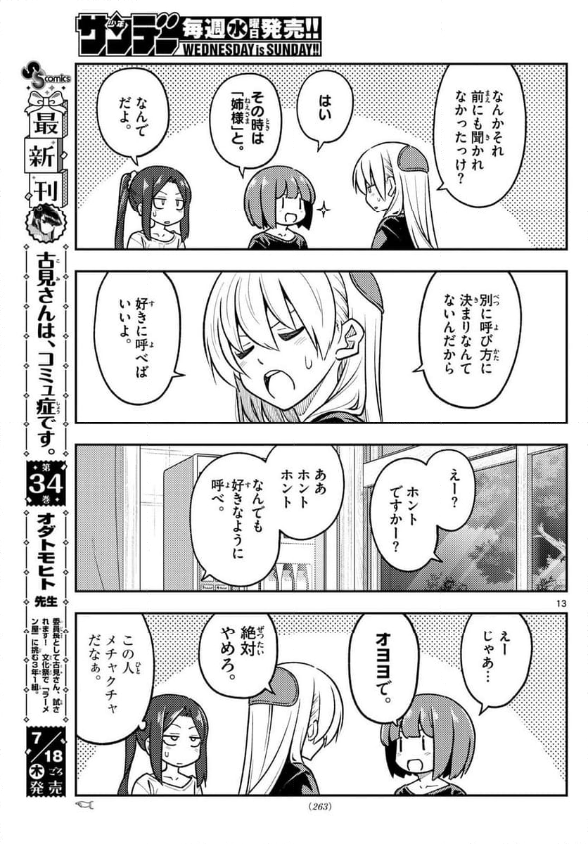 トニカクカワイイ 第279話 - Page 22