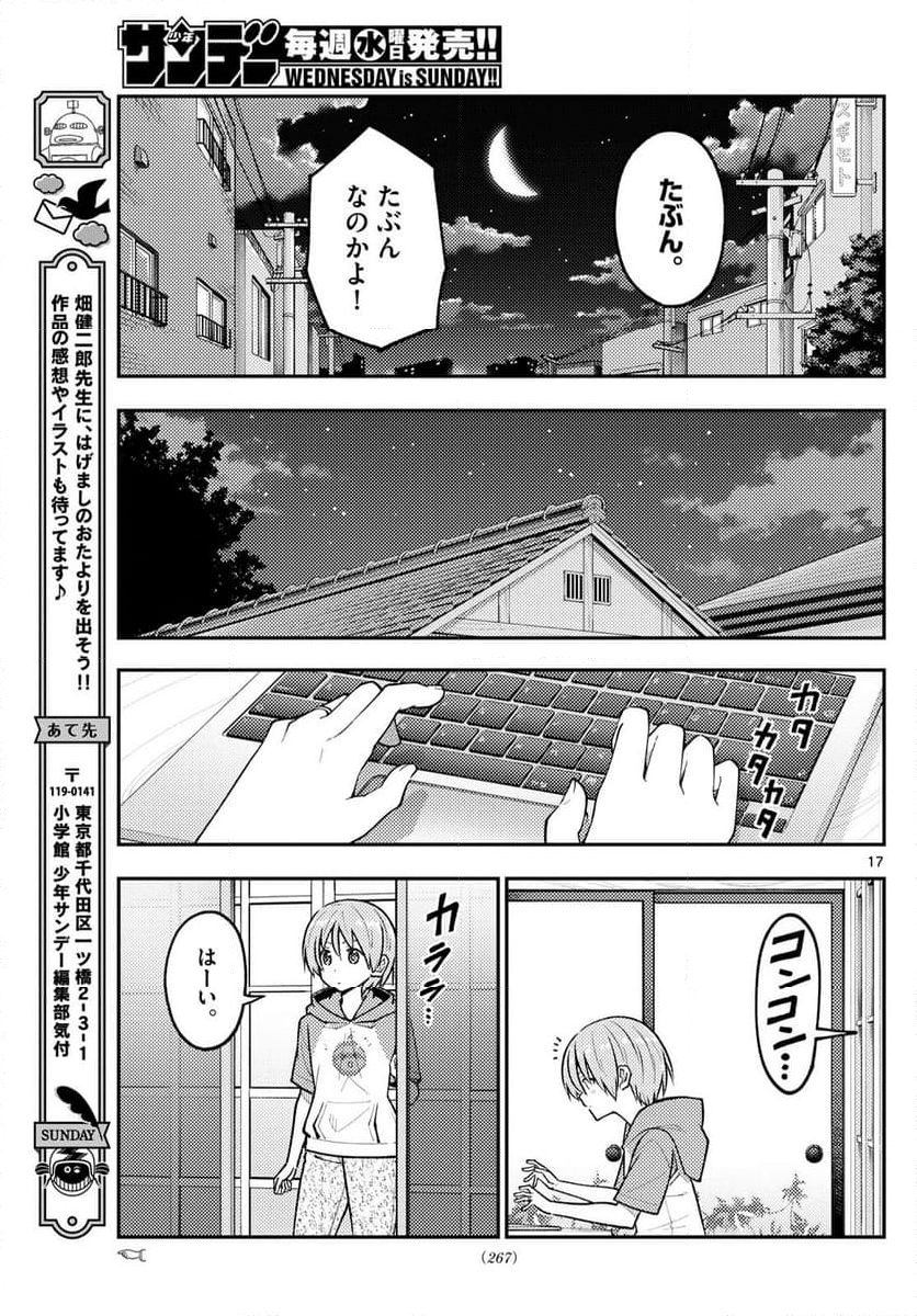 トニカクカワイイ 第279話 - Page 29