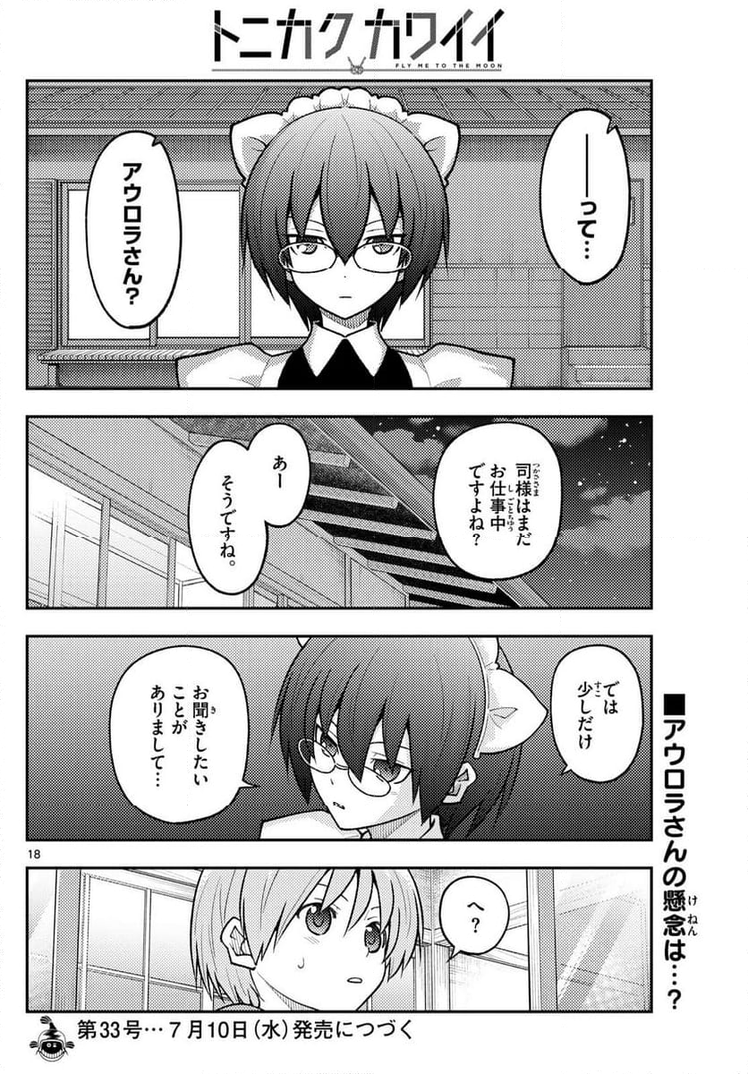 トニカクカワイイ 第279話 - Page 31