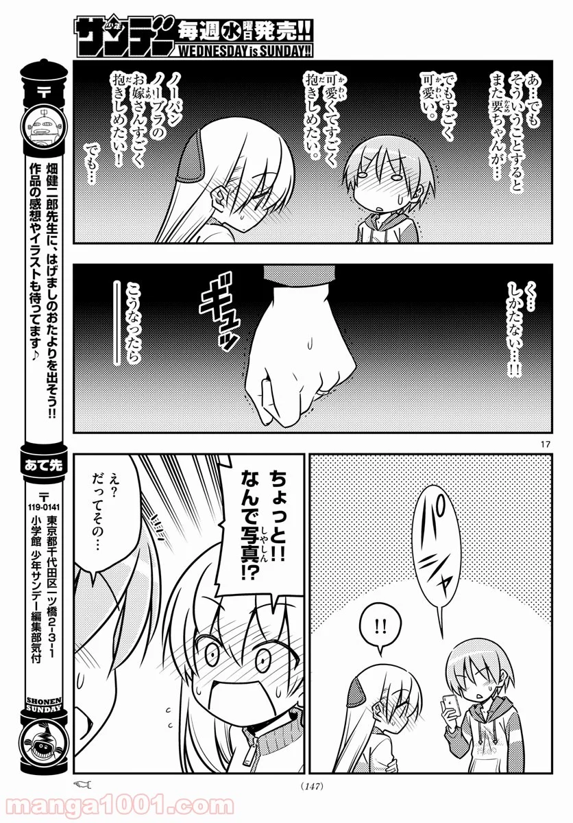 トニカクカワイイ 第35話 - Page 17