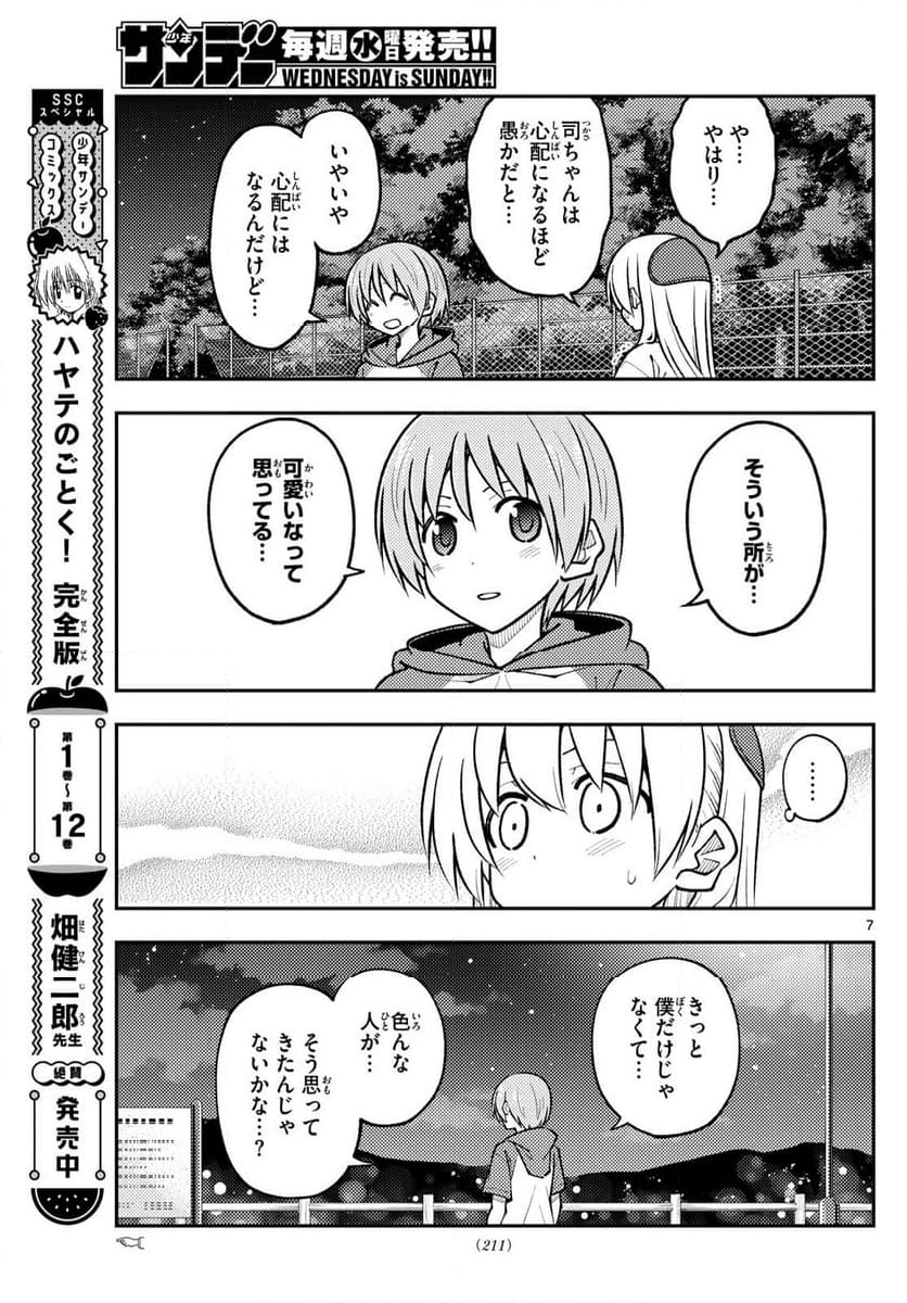 トニカクカワイイ 第267話 - Page 11