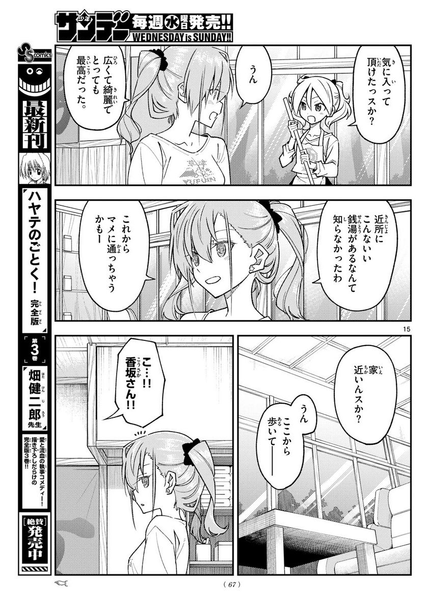 トニカクカワイイ 第243話 - Page 15