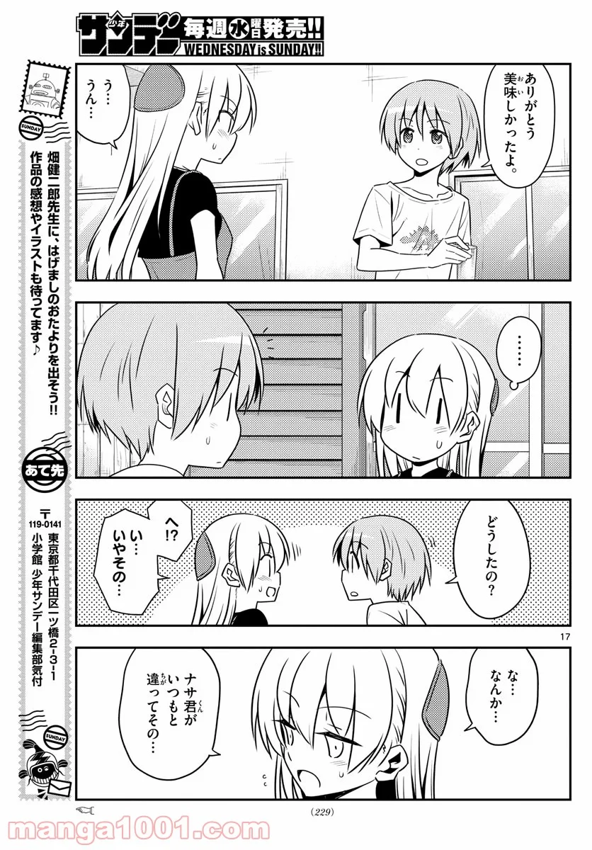 トニカクカワイイ 第121話 - Page 17