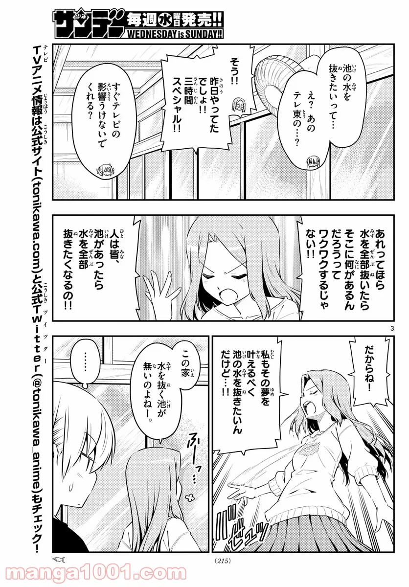 トニカクカワイイ 第121話 - Page 3