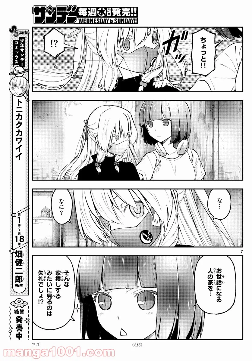 トニカクカワイイ 第179話 - Page 7