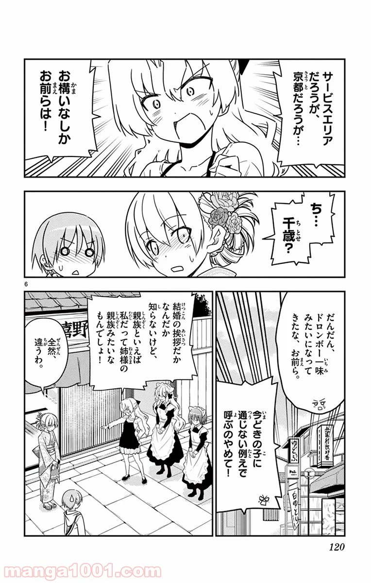 トニカクカワイイ 第25話 - Page 5