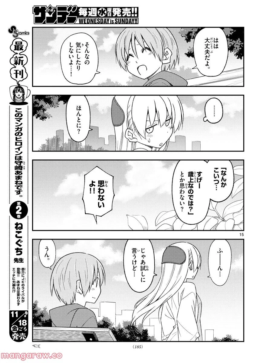 トニカクカワイイ 第214話 - Page 15