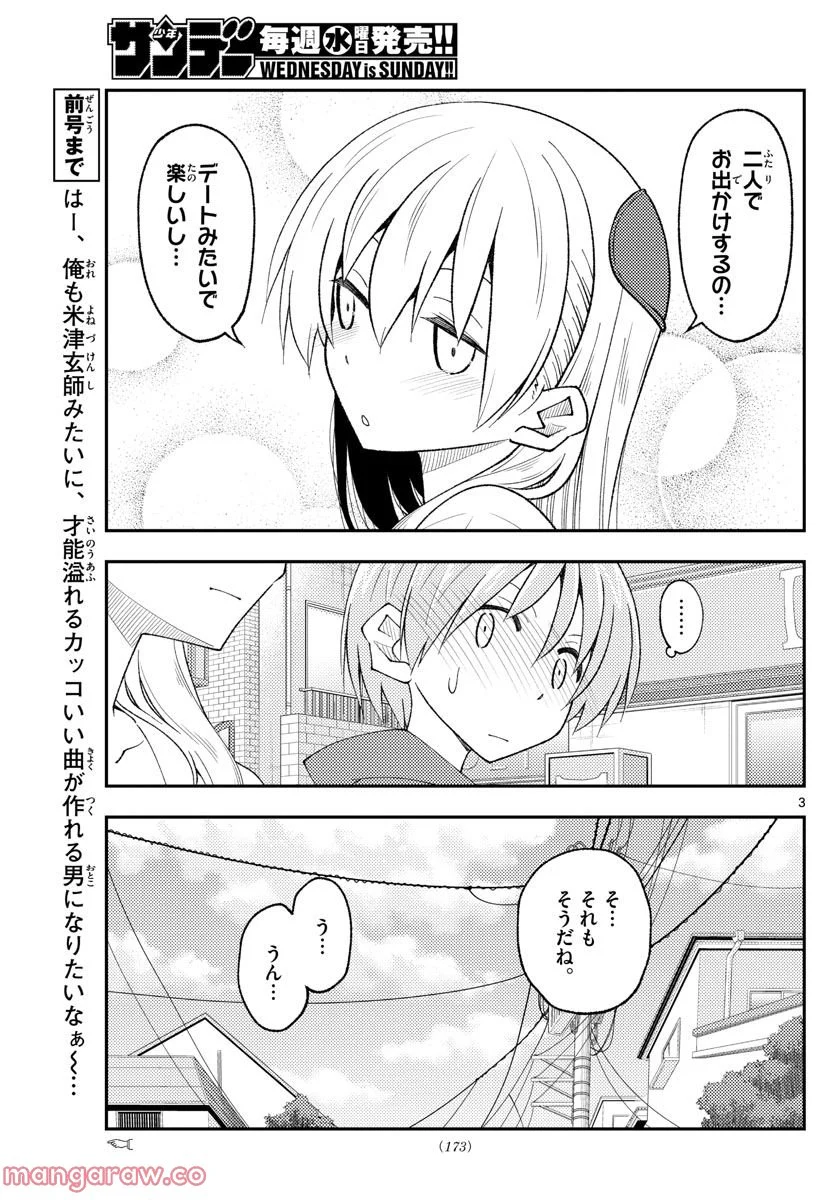 トニカクカワイイ 第214話 - Page 3