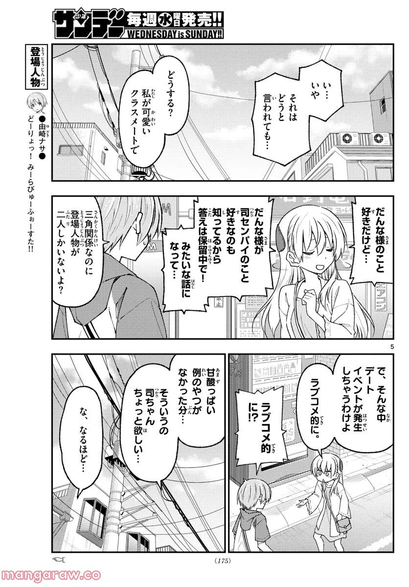 トニカクカワイイ 第214話 - Page 5