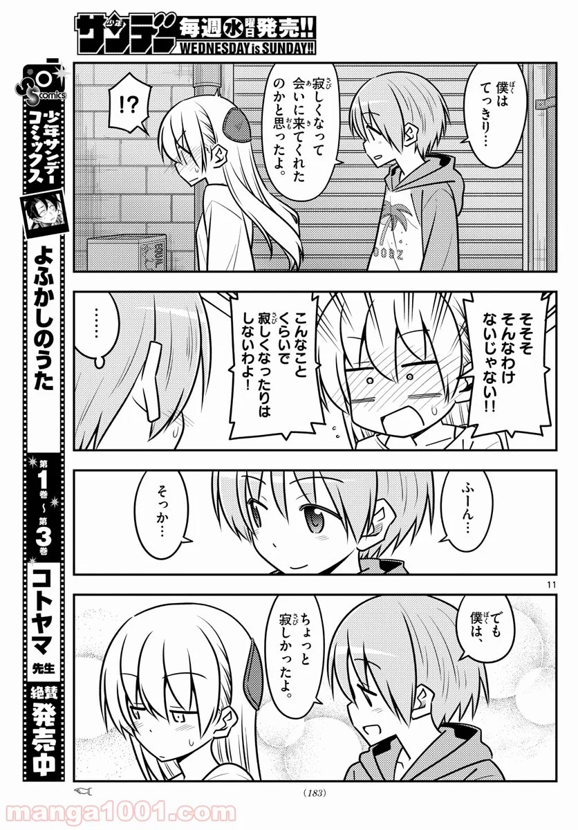 トニカクカワイイ 第118話 - Page 11