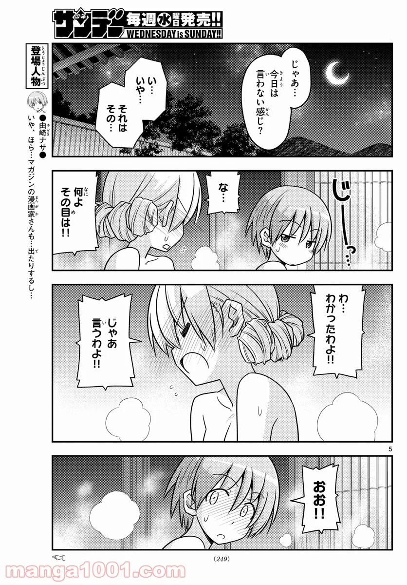 トニカクカワイイ 第74話 - Page 5