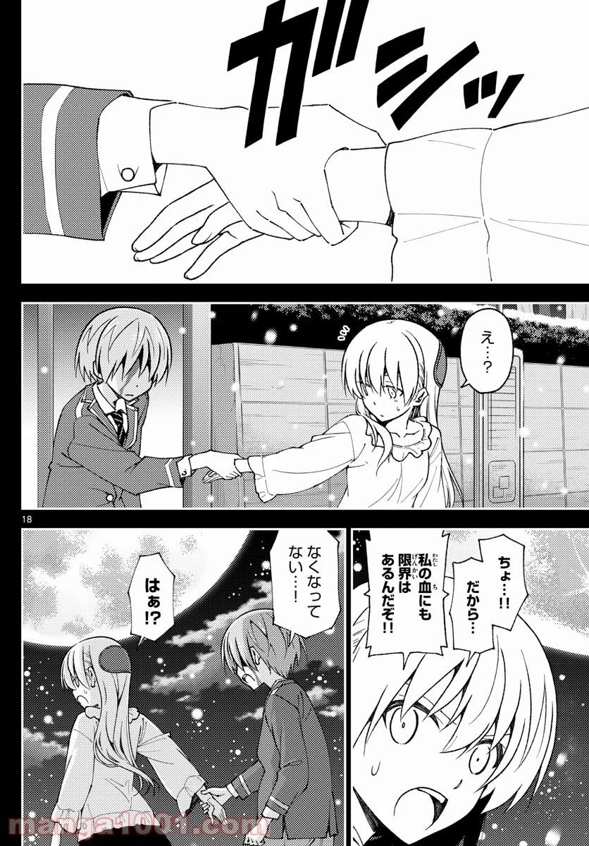 トニカクカワイイ 第147話 - Page 18