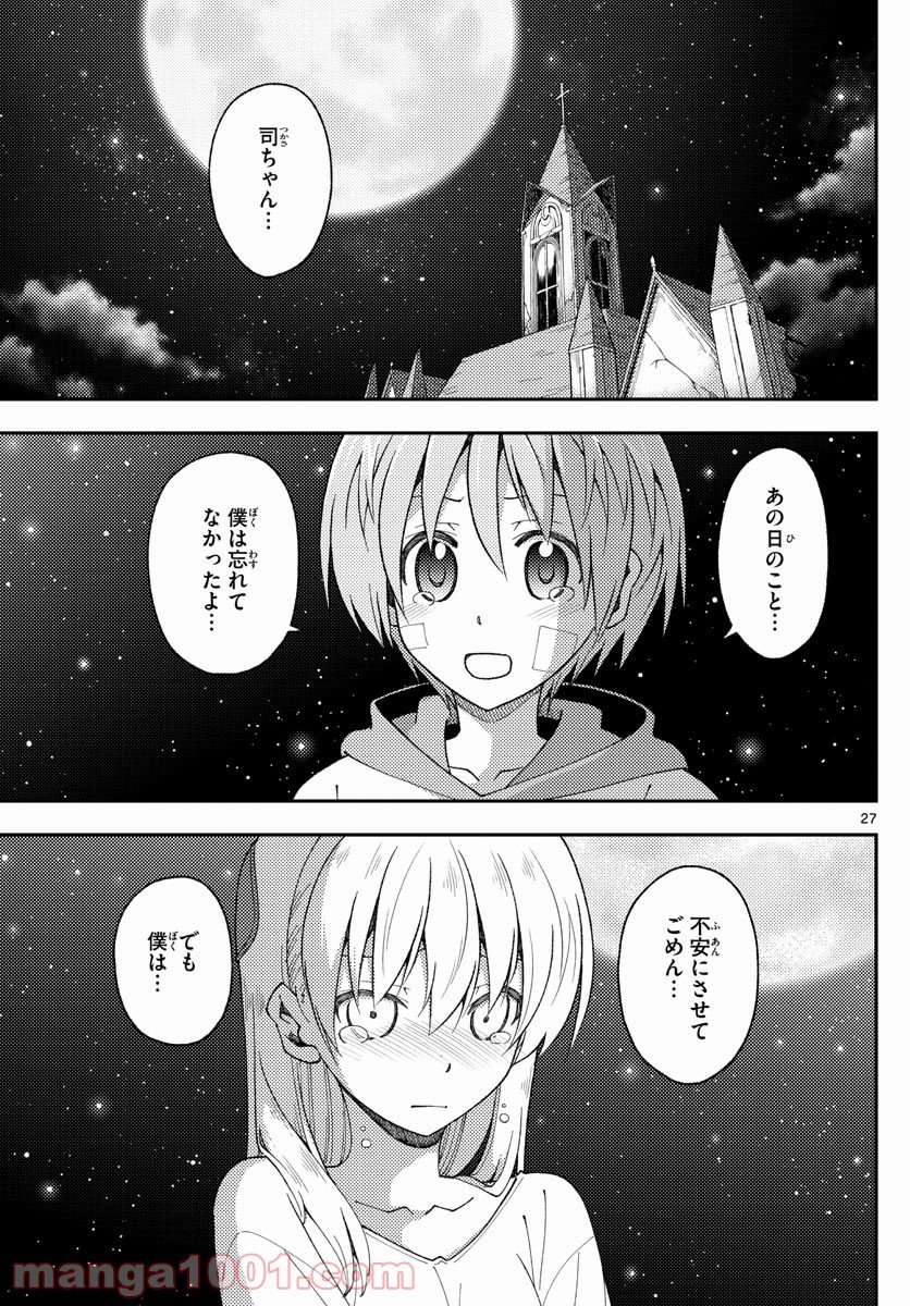 トニカクカワイイ 第147話 - Page 27