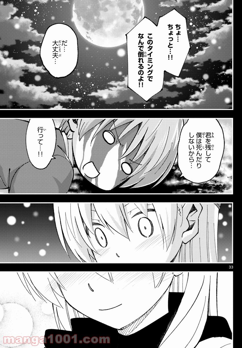 トニカクカワイイ 第147話 - Page 33