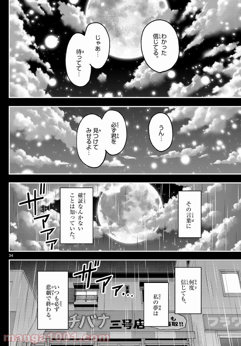 トニカクカワイイ 第147話 - Page 34