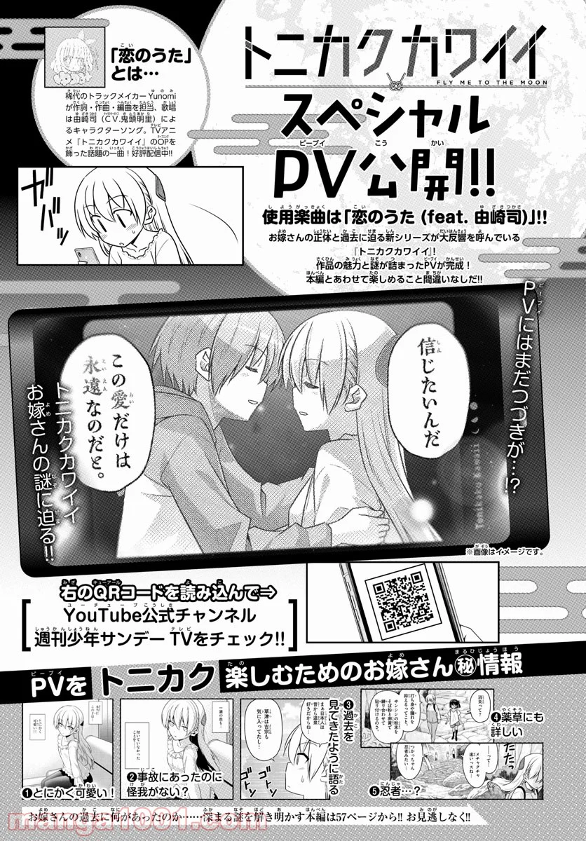 トニカクカワイイ 第147話 - Page 38