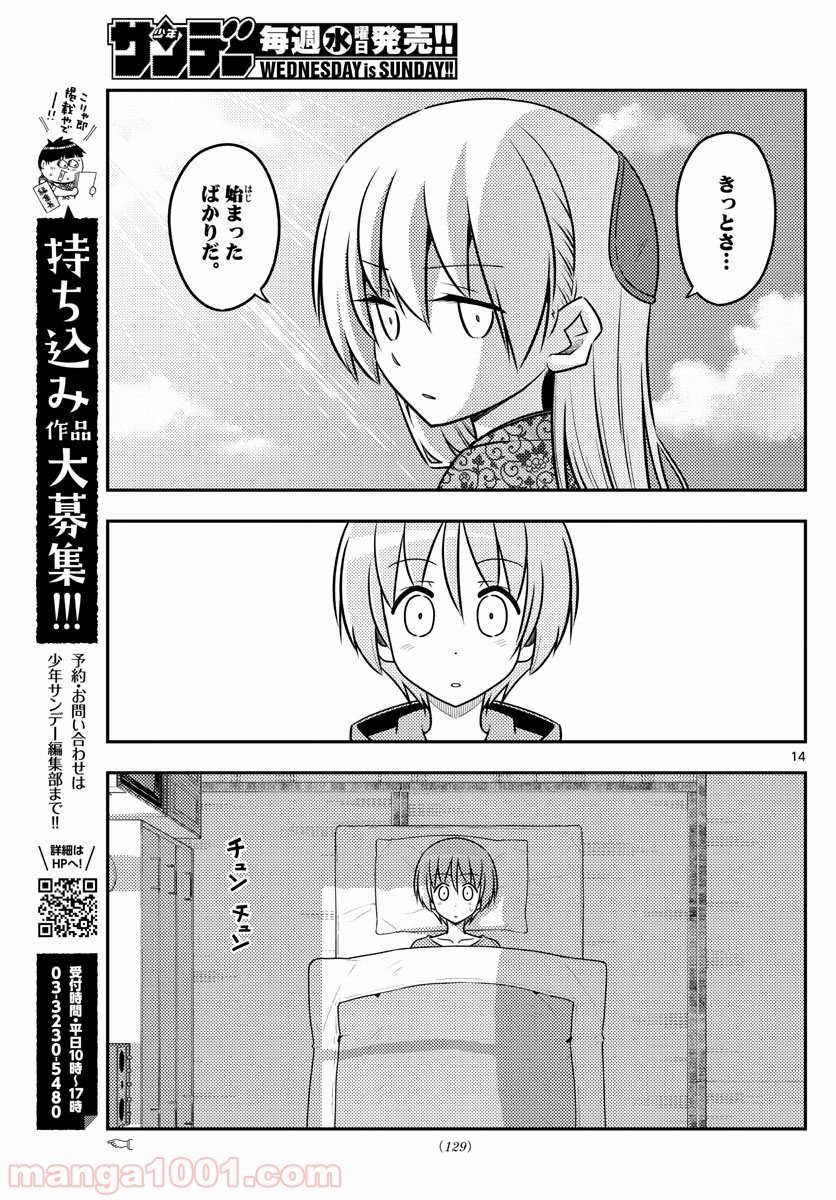 トニカクカワイイ 第120話 - Page 15