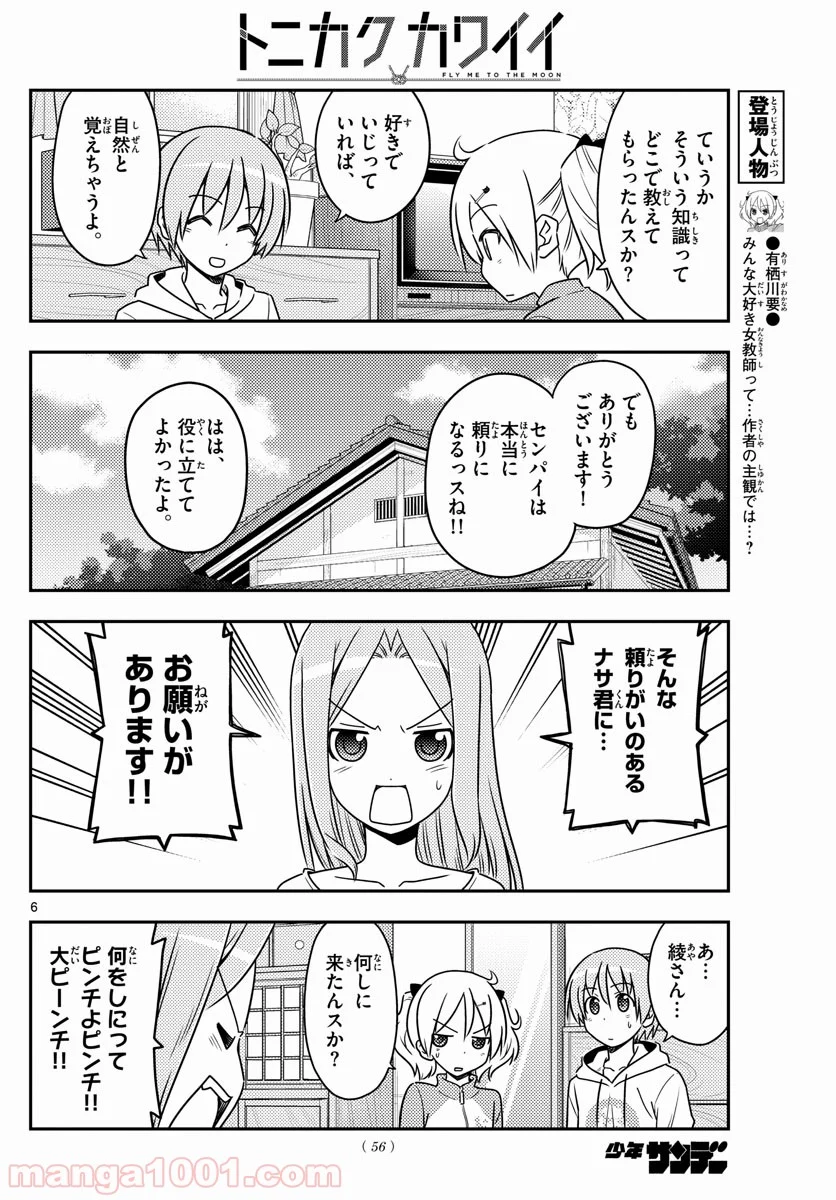 トニカクカワイイ 第64話 - Page 6