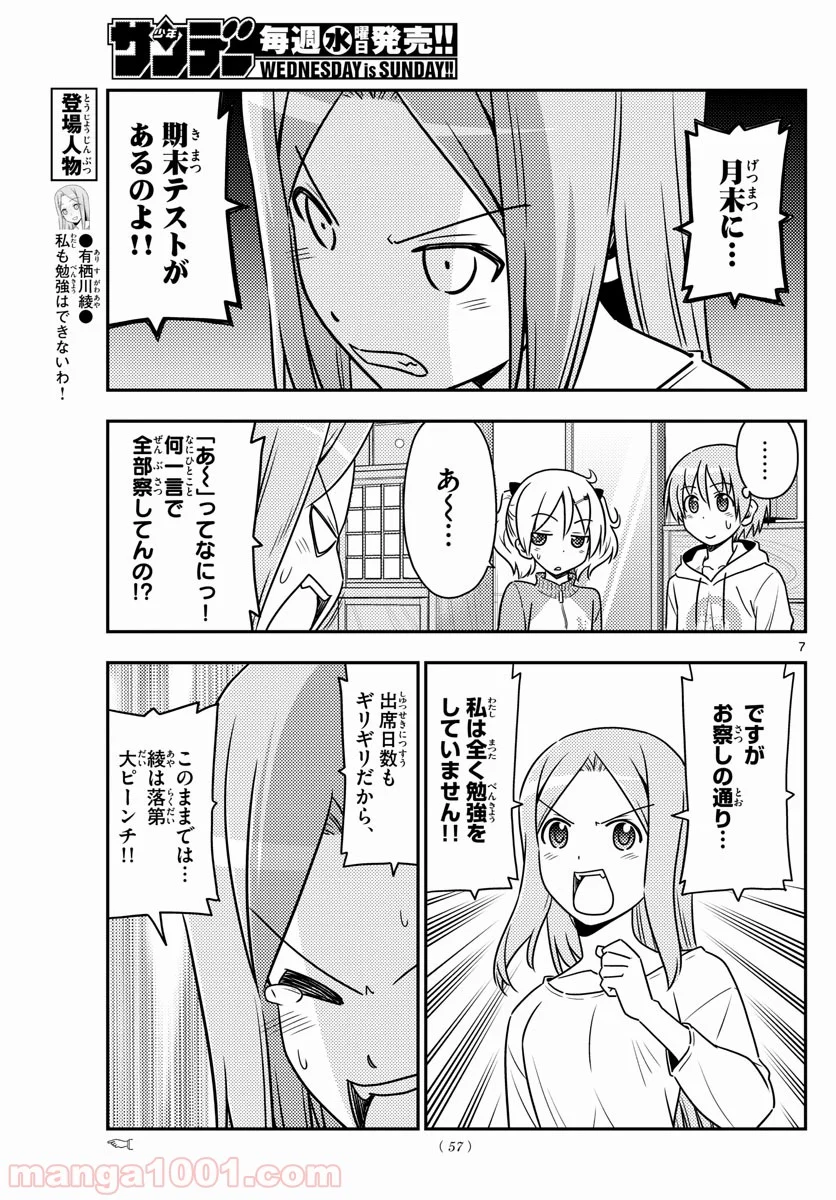 トニカクカワイイ 第64話 - Page 7