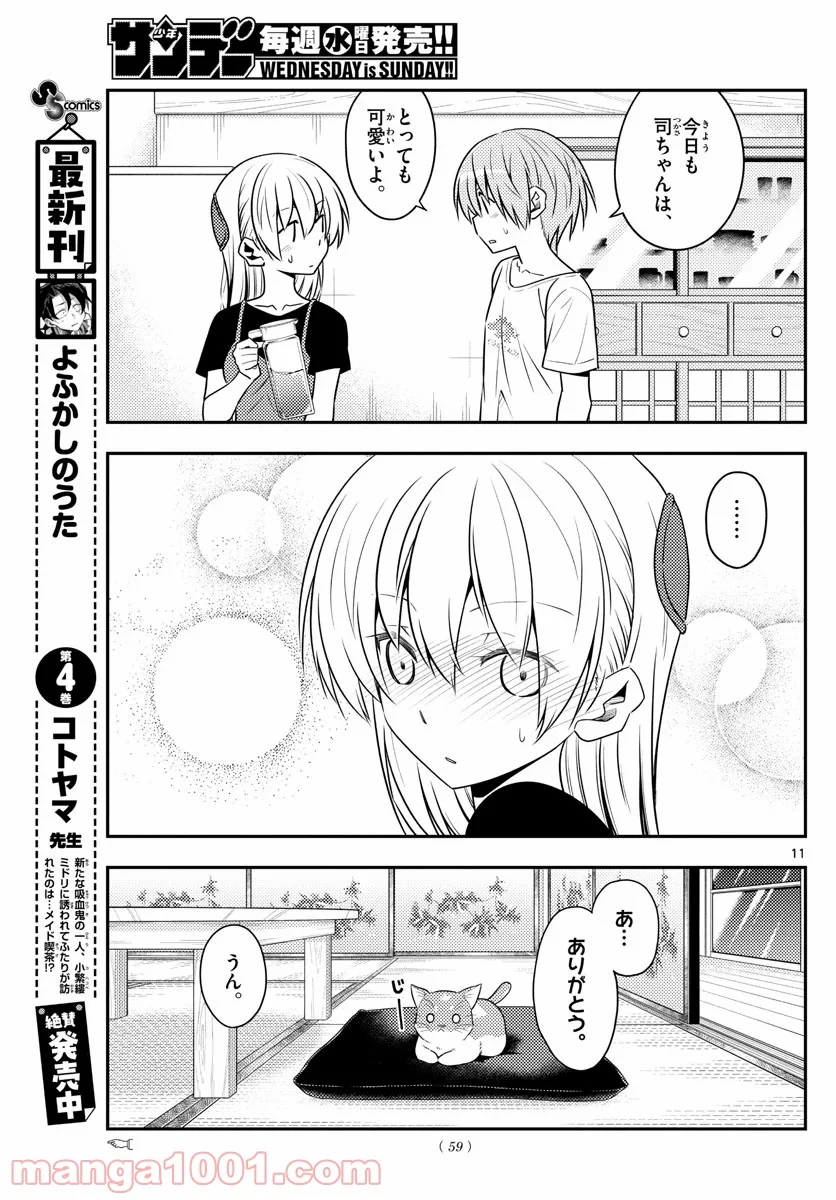 トニカクカワイイ 第122話 - Page 11