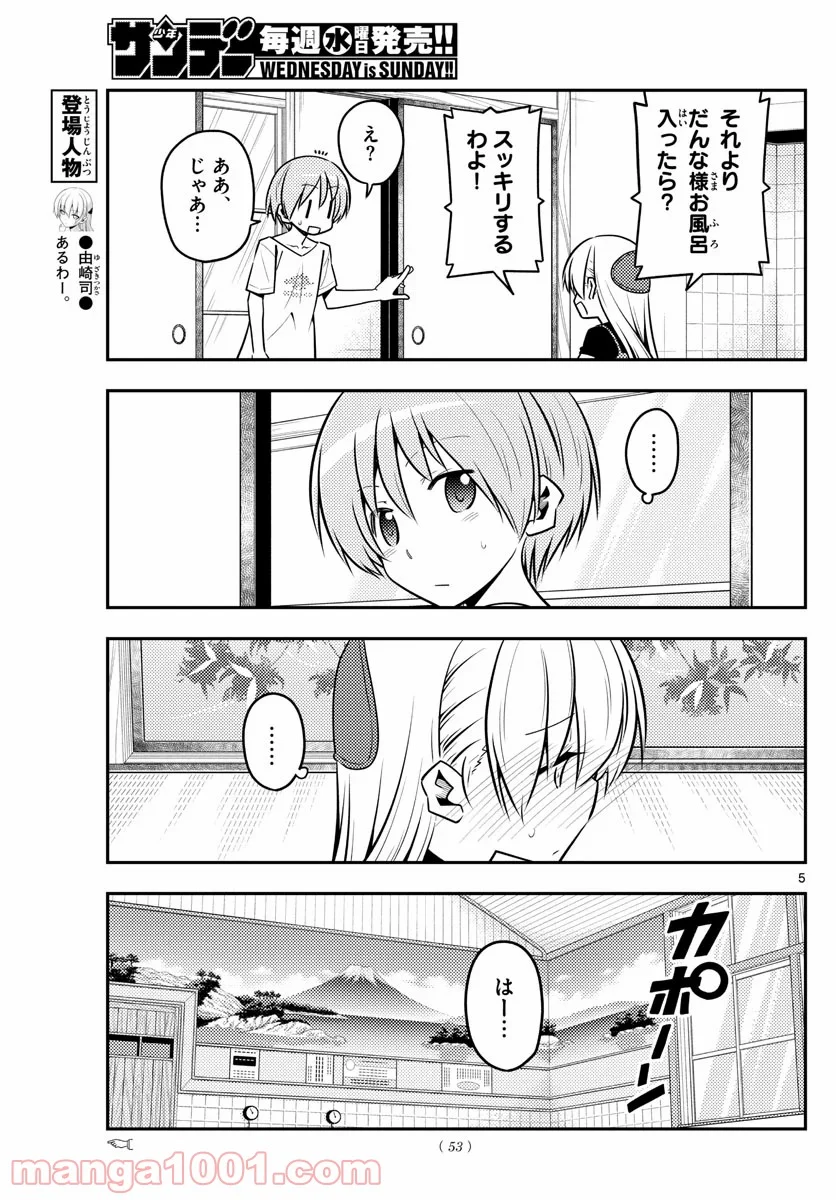 トニカクカワイイ 第122話 - Page 5