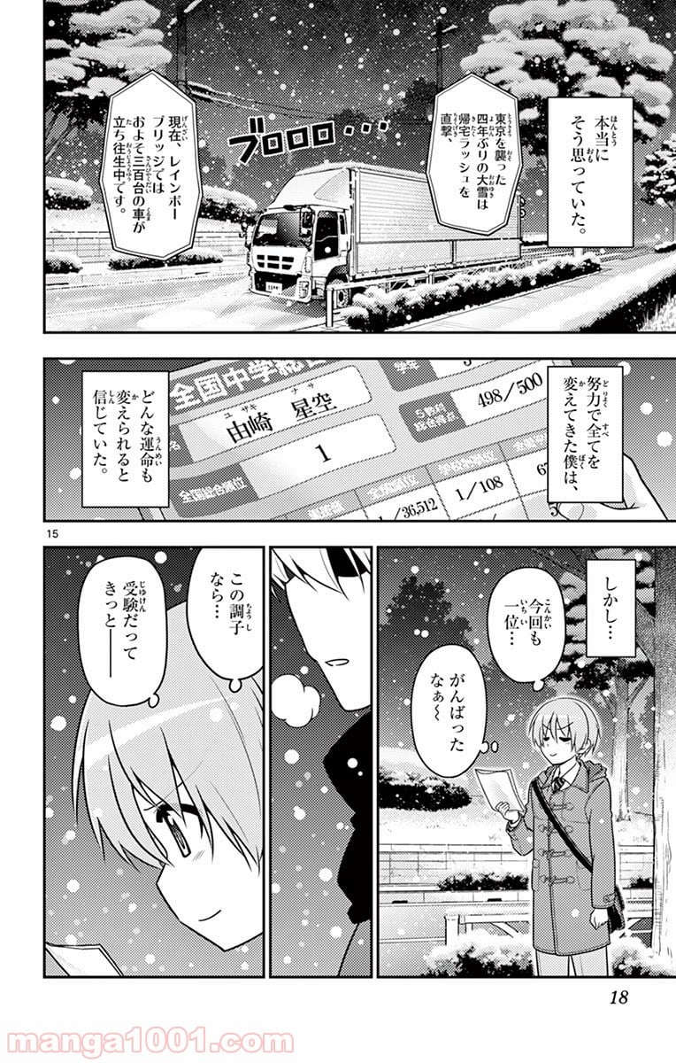 トニカクカワイイ 第1話 - Page 17