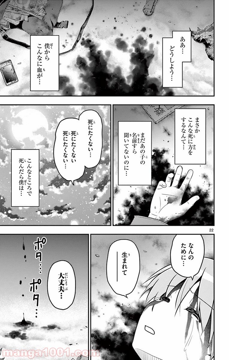 トニカクカワイイ 第1話 - Page 24