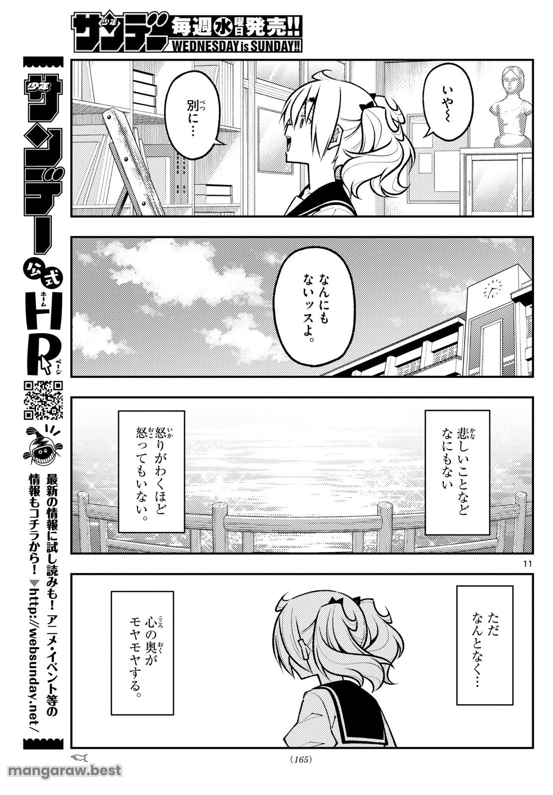 トニカクカワイイ - 第288話 - Page 11