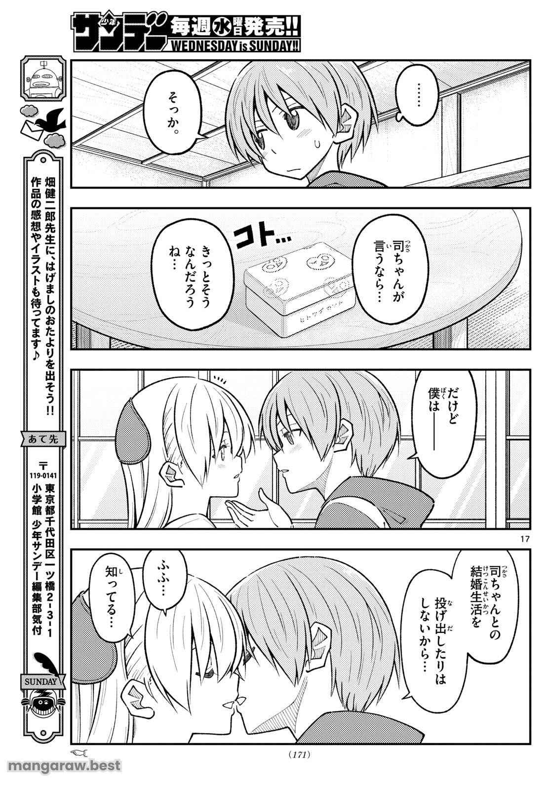 トニカクカワイイ - 第288話 - Page 17